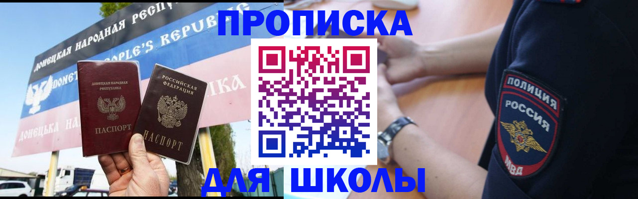временная регистрация для школы в Александровске