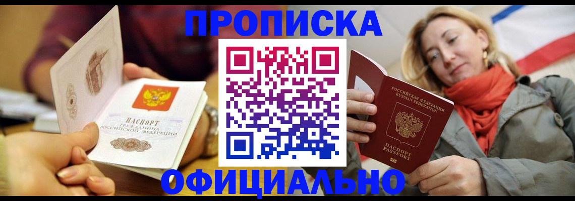 прописка гарантия в Александровске