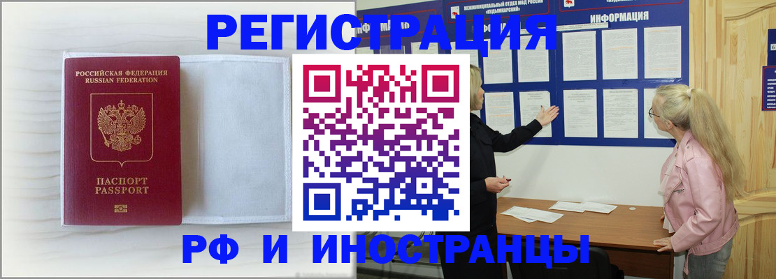 прописка иностранных граждан в Александровске