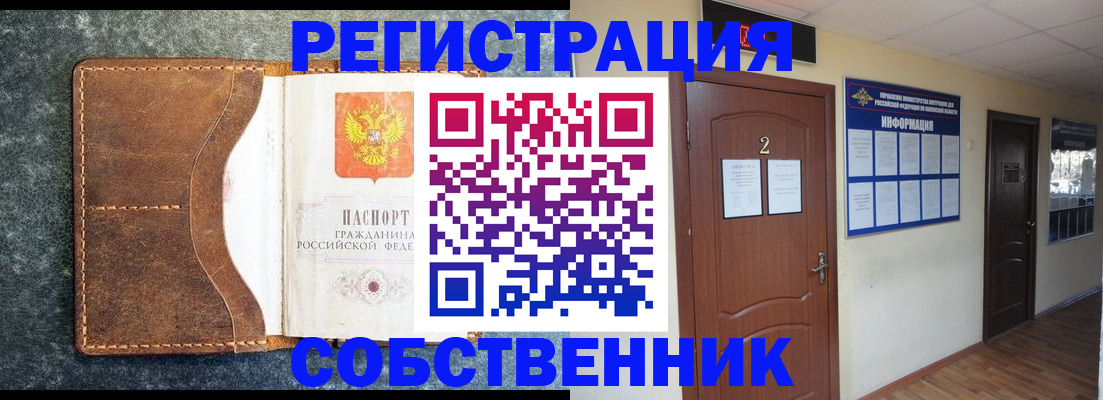 прописка законно в Александровске