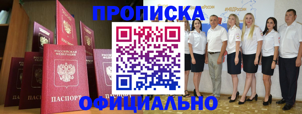 прописка паспорт в Александровске